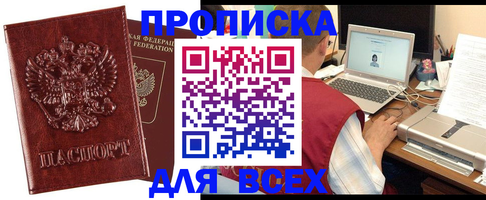 прописка законно в Петушках