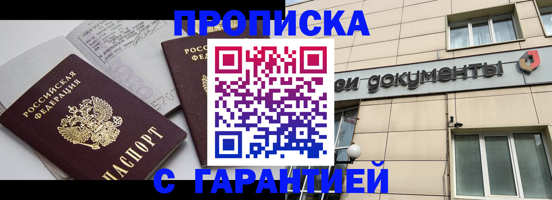 прописка законно в Петушках